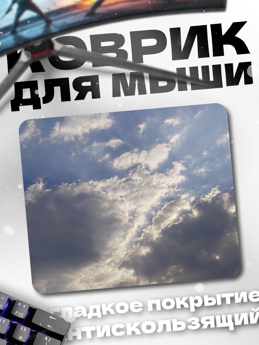 Коврик солнечные лучи облака