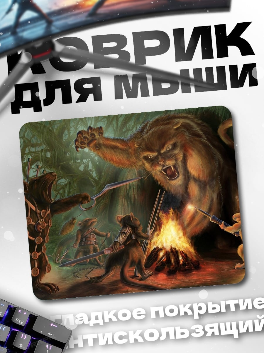 Коврик Битва мышей с львом