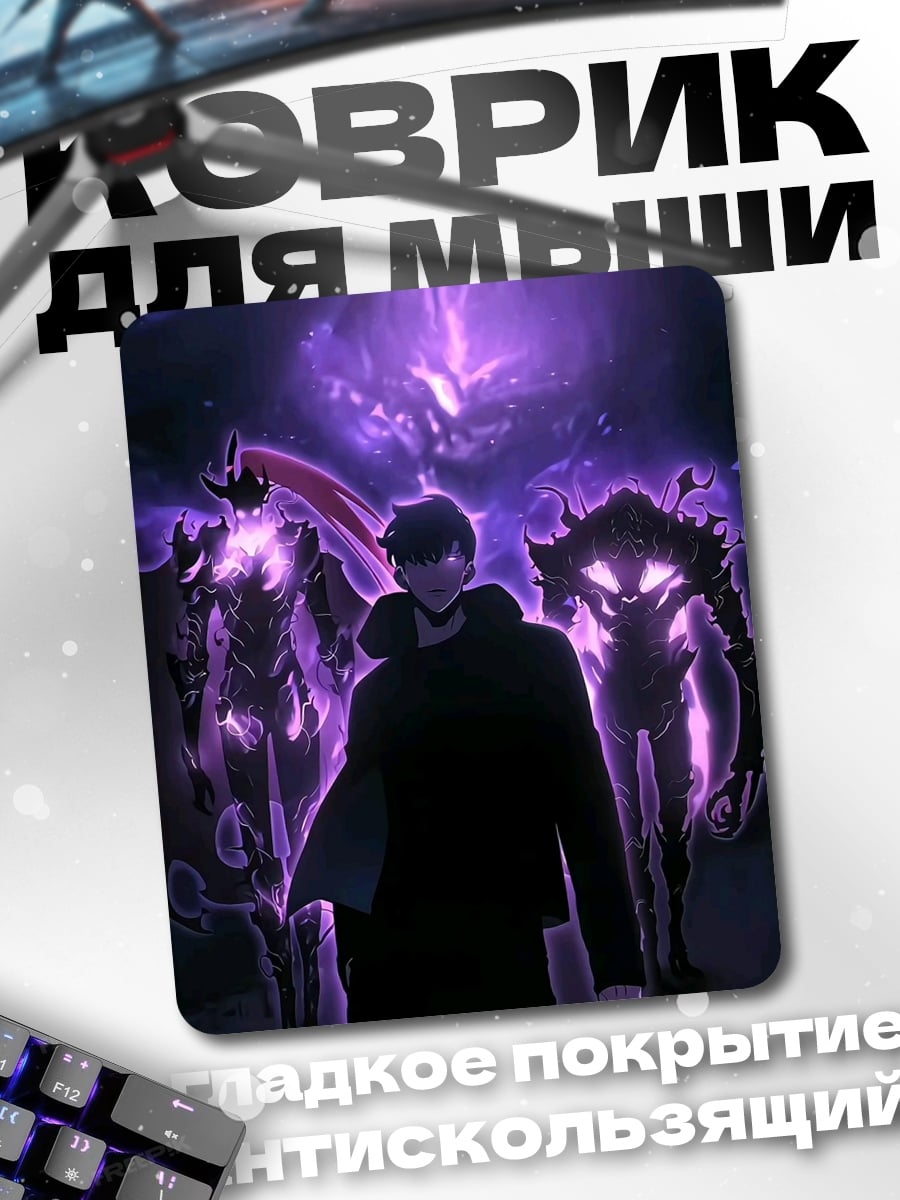 Коврик Тень повелителя