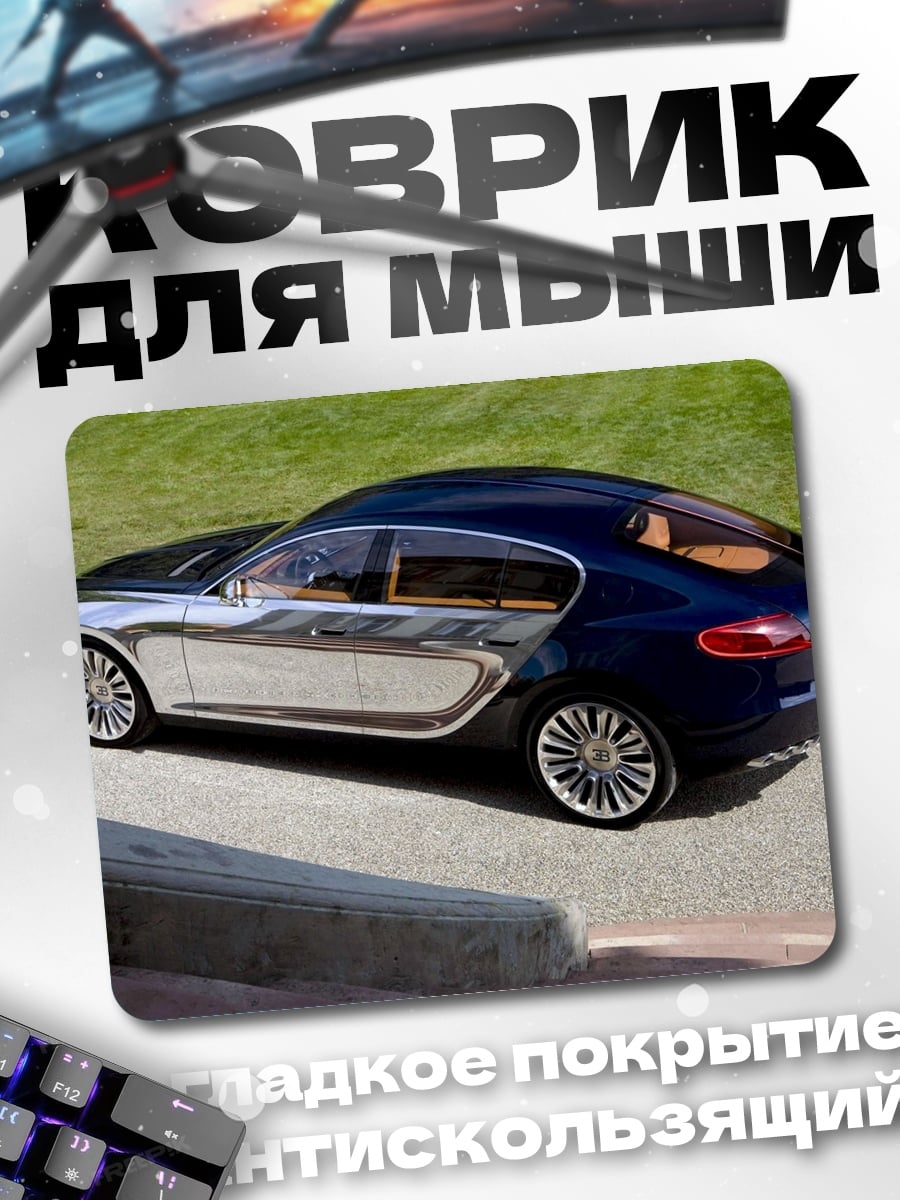 Коврик Современный спорткар