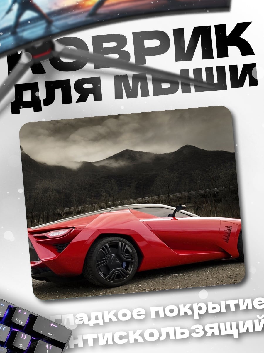 Коврик Красный футуристичный автомобиль