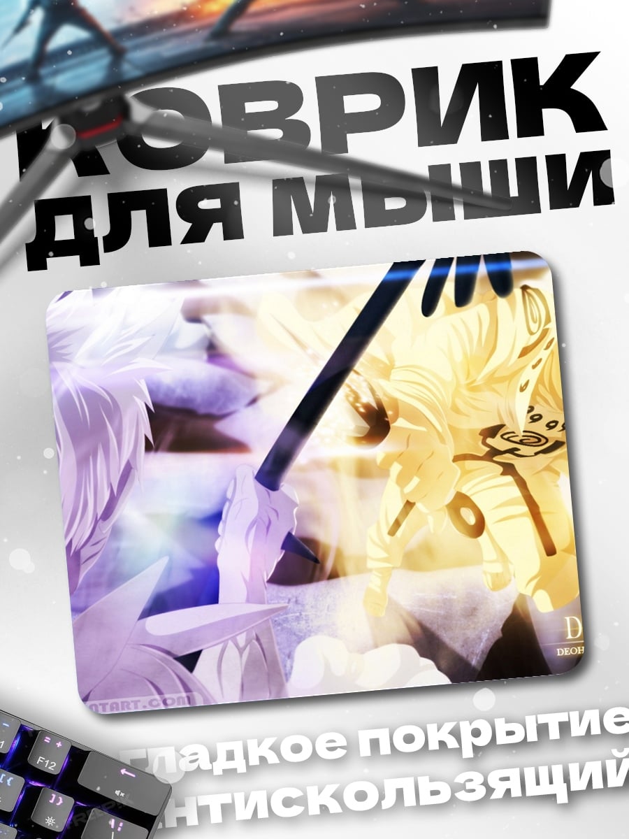 Коврик Наруто против Минато