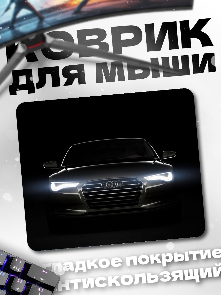 Коврик Автомобиль в темноте