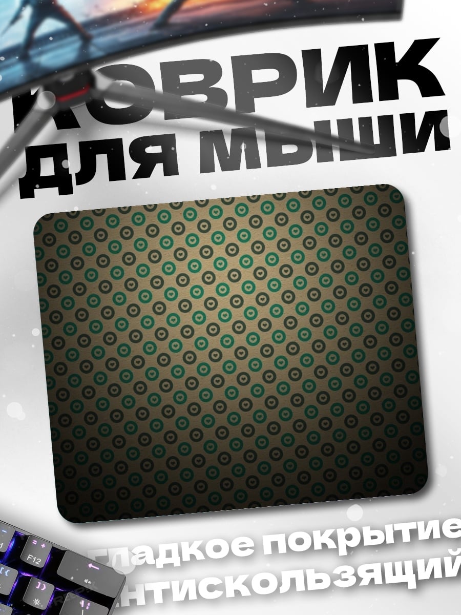Коврик Геометрический узор
