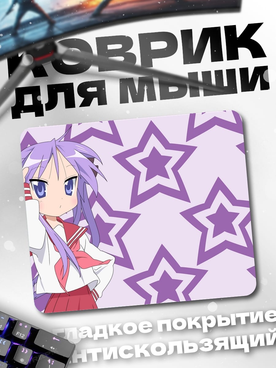 Коврик аниме девушка звезды