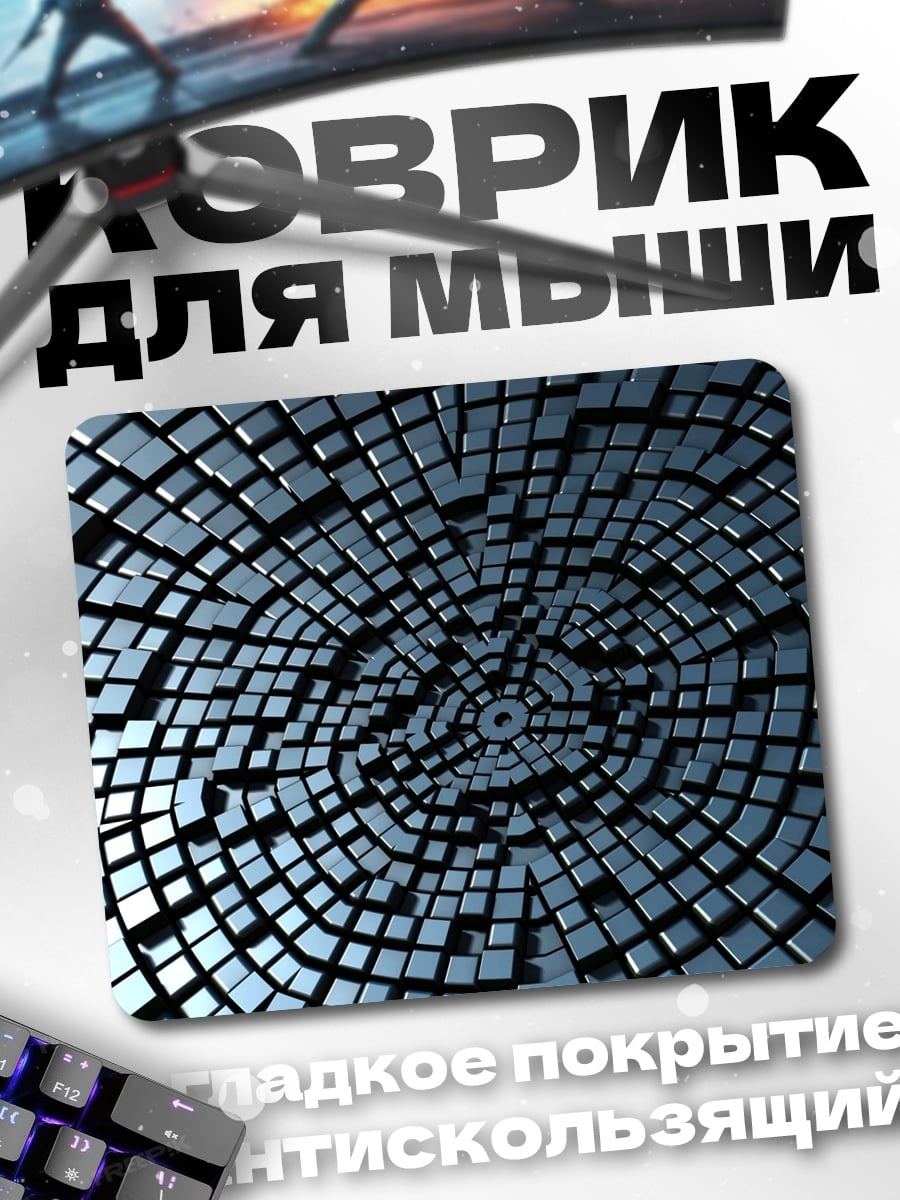 Коврик 3D геометрия