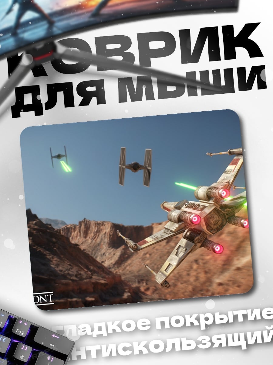Коврик космические истребители