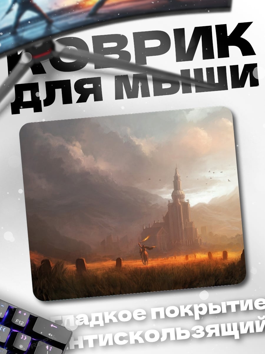 Коврик замок в тумане