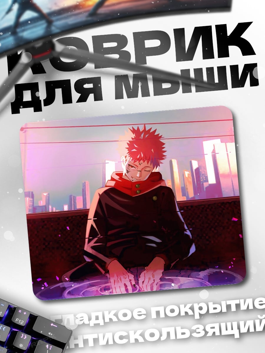 Коврик Годжо Сатору в городе