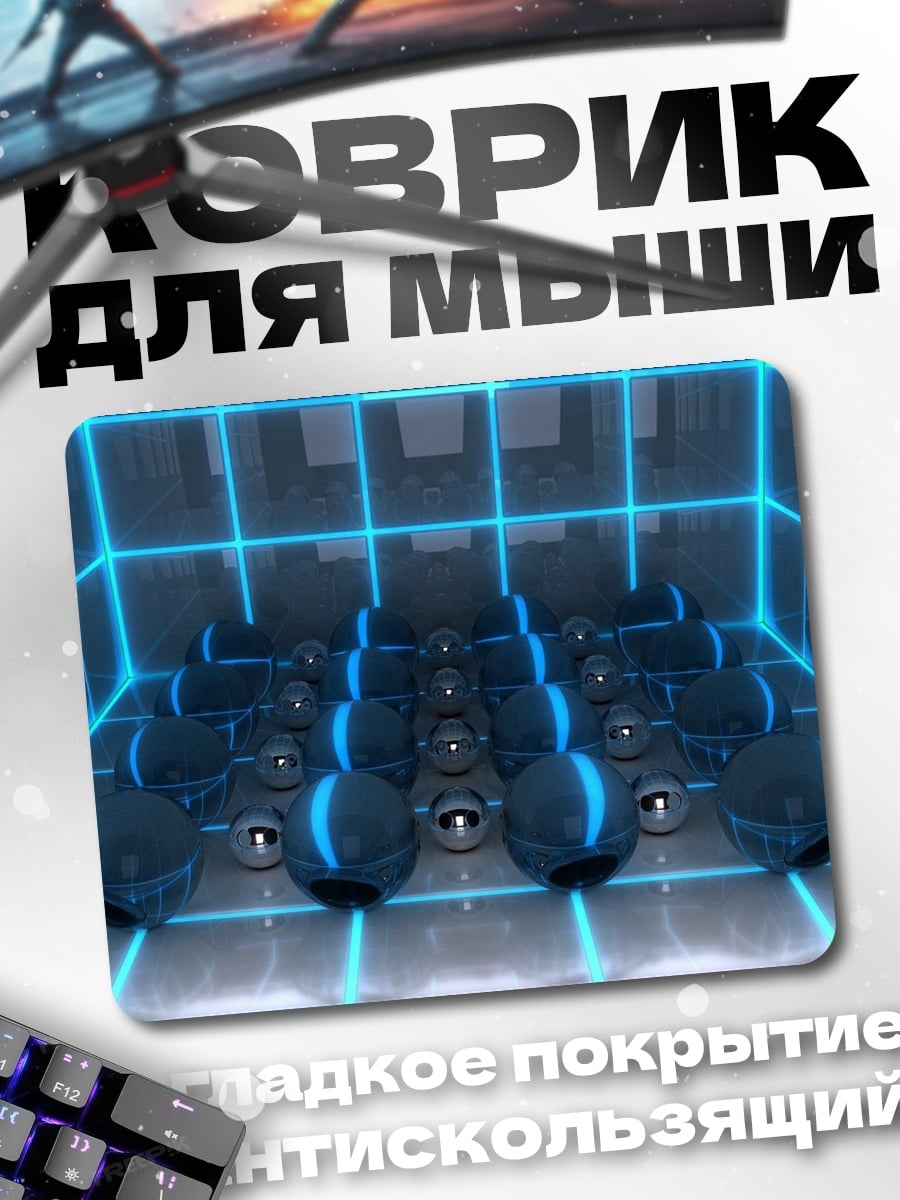 Коврик Неоновые сферы в сетке
