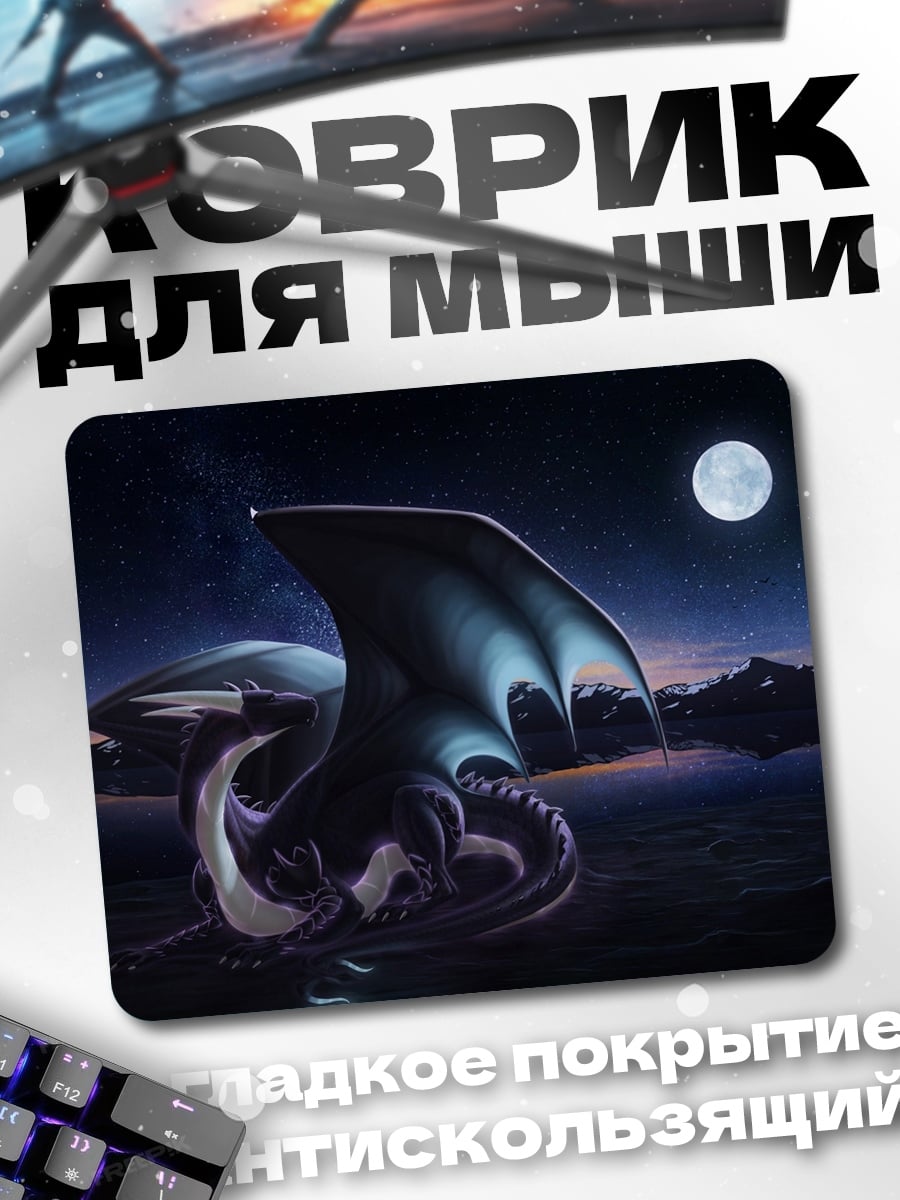 Коврик Дракон под луной