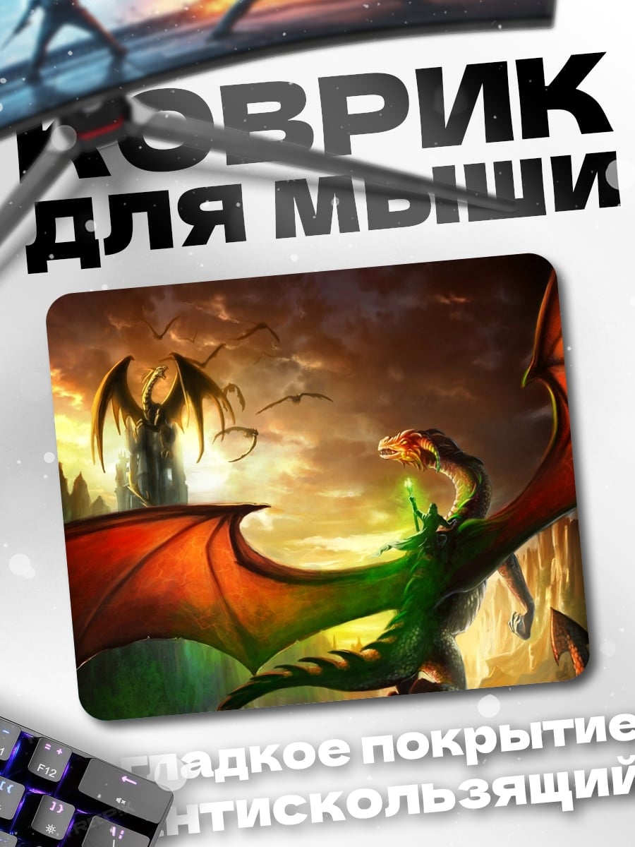 Коврик Битва двух драконов