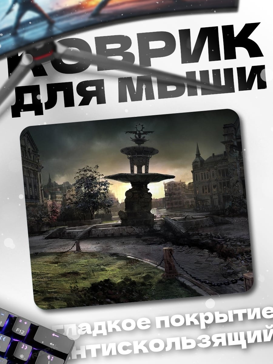 Коврик Разрушенный город фонтан