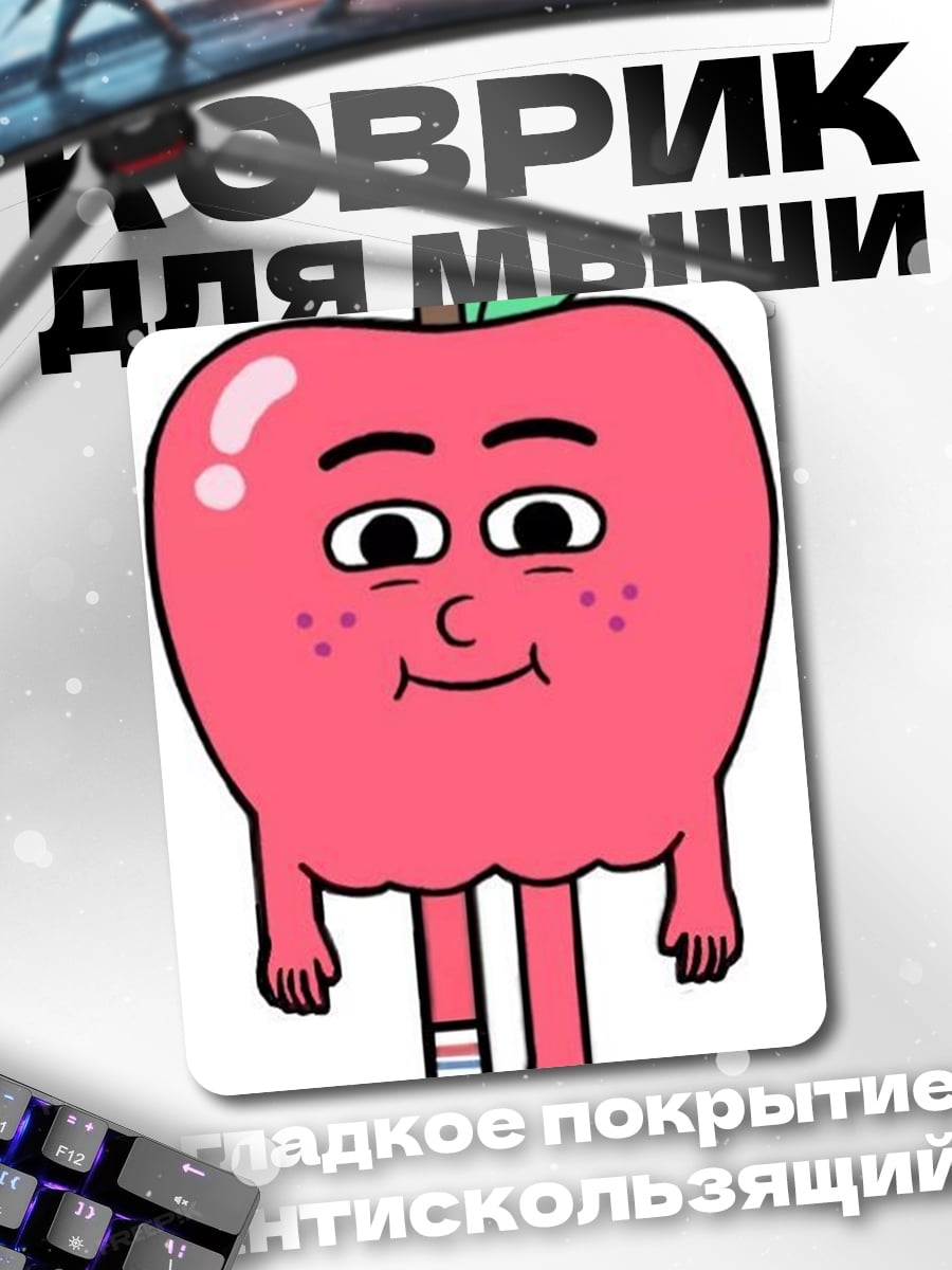 Коврик Яблоко с лицом