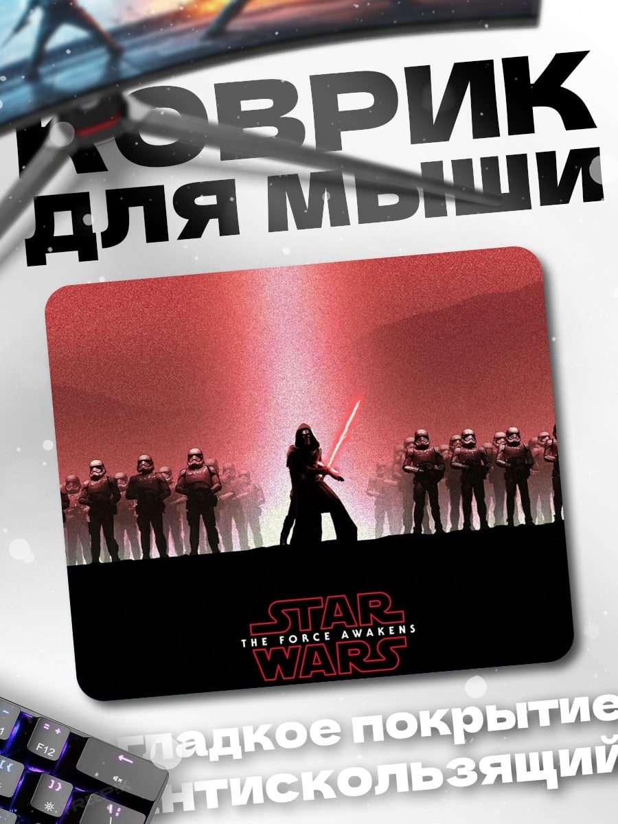 Коврик Звездные войны