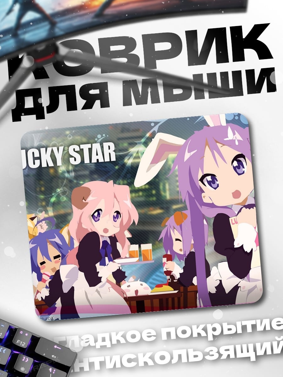 Коврик Счастливая звезда