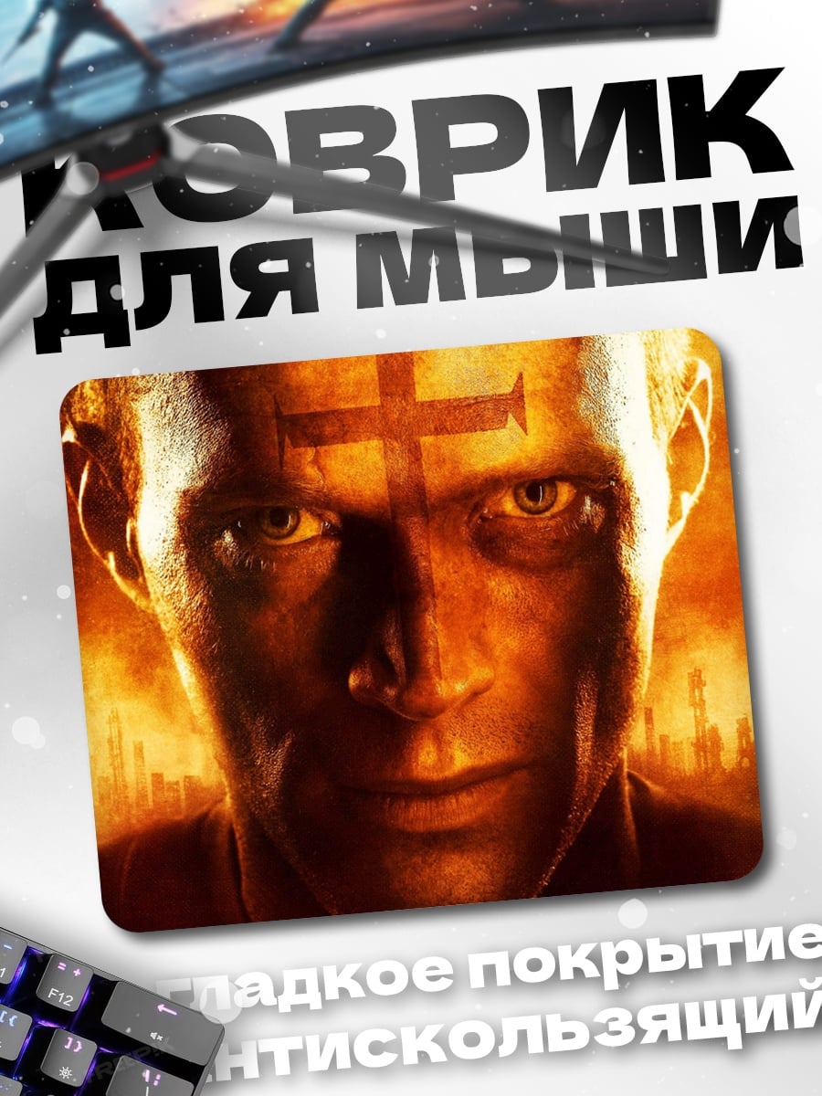 Коврик Мужчина с крестом