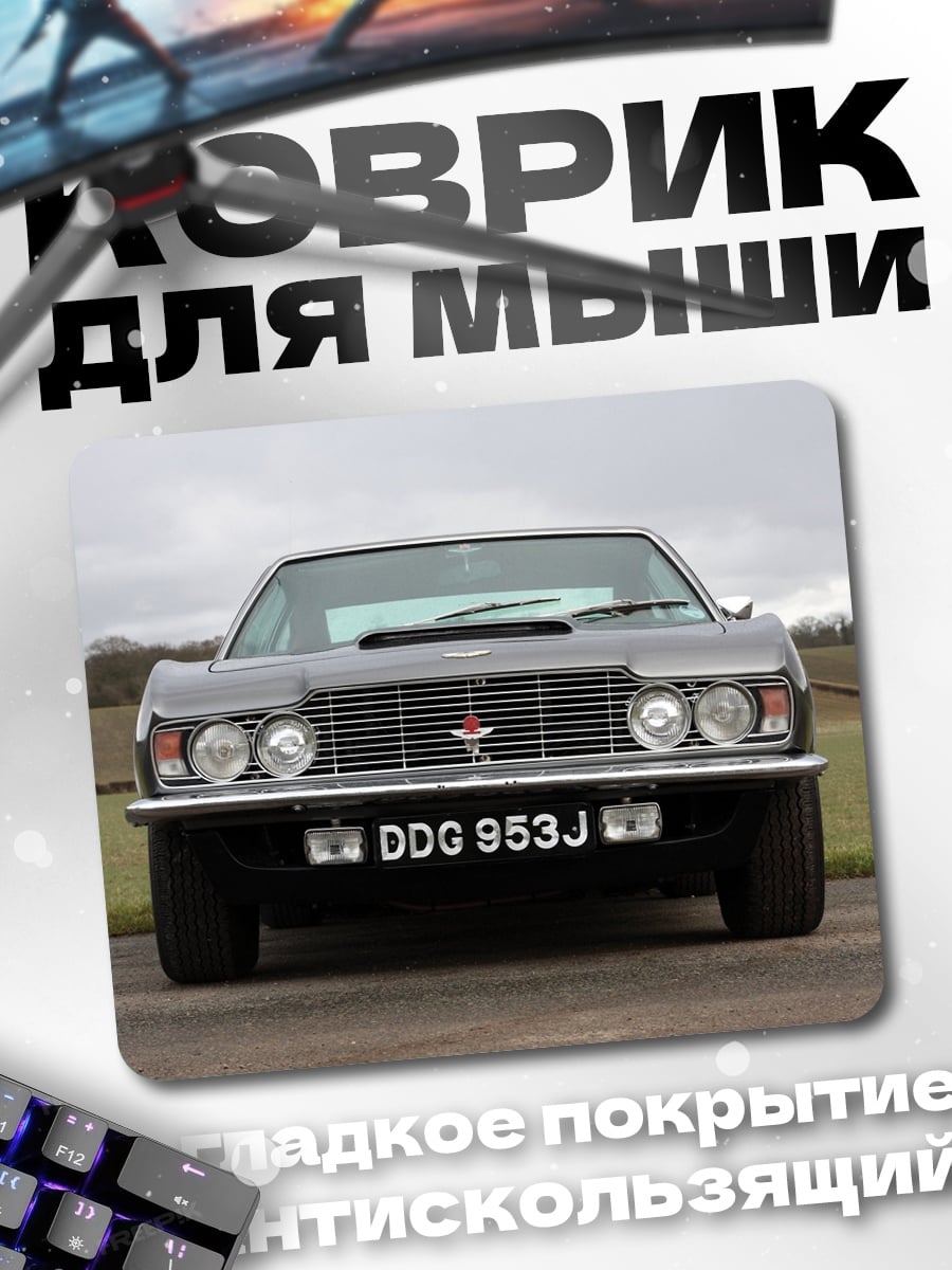 Коврик Классический автомобиль