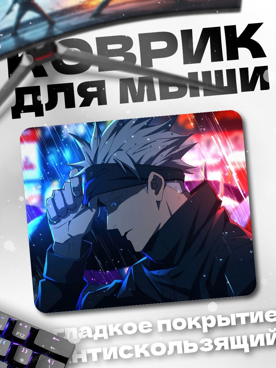 Коврик Годжо Сатору