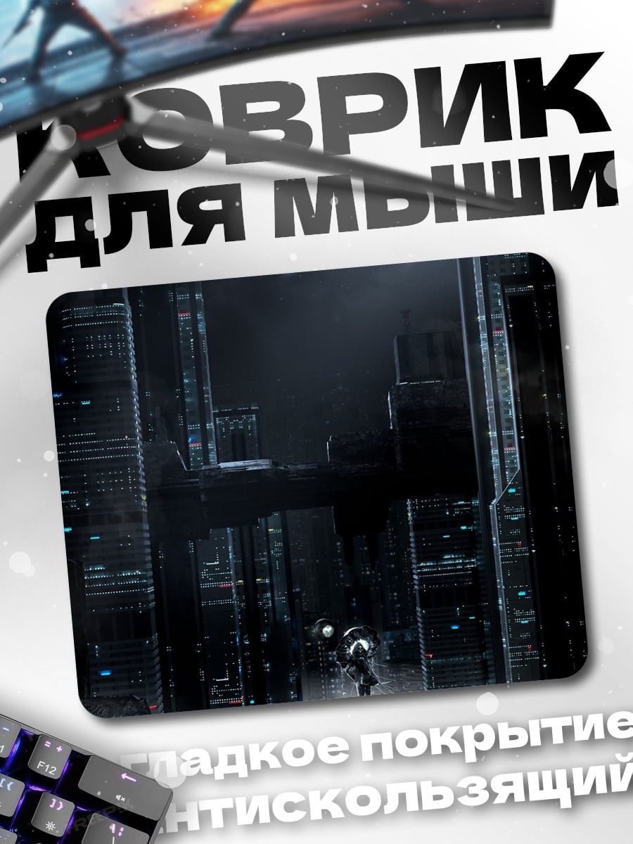 Коврик Мрачный город