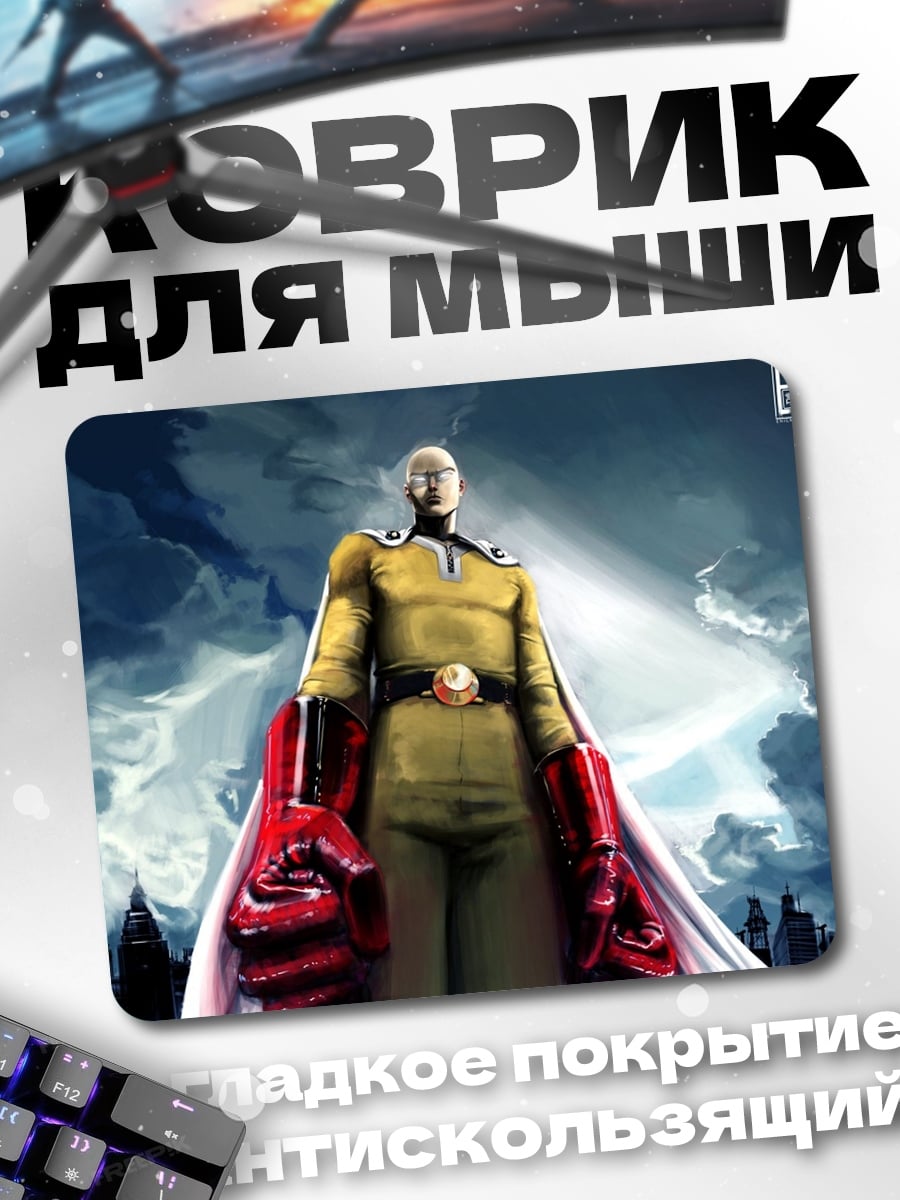 Коврик Сайтама герой