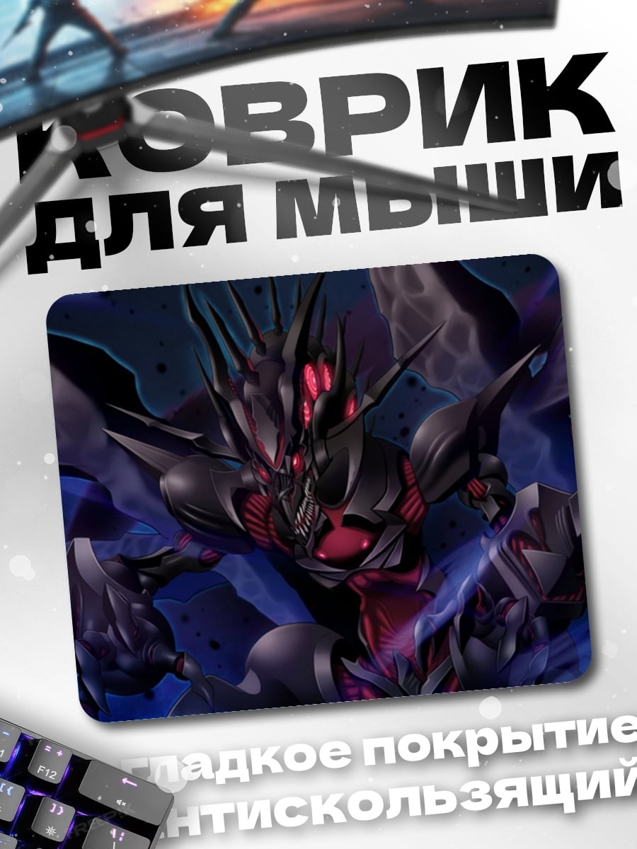 Коврик Тёмный демон