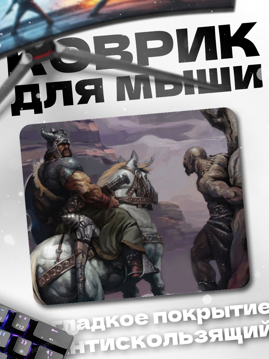Коврик Встреча на горе