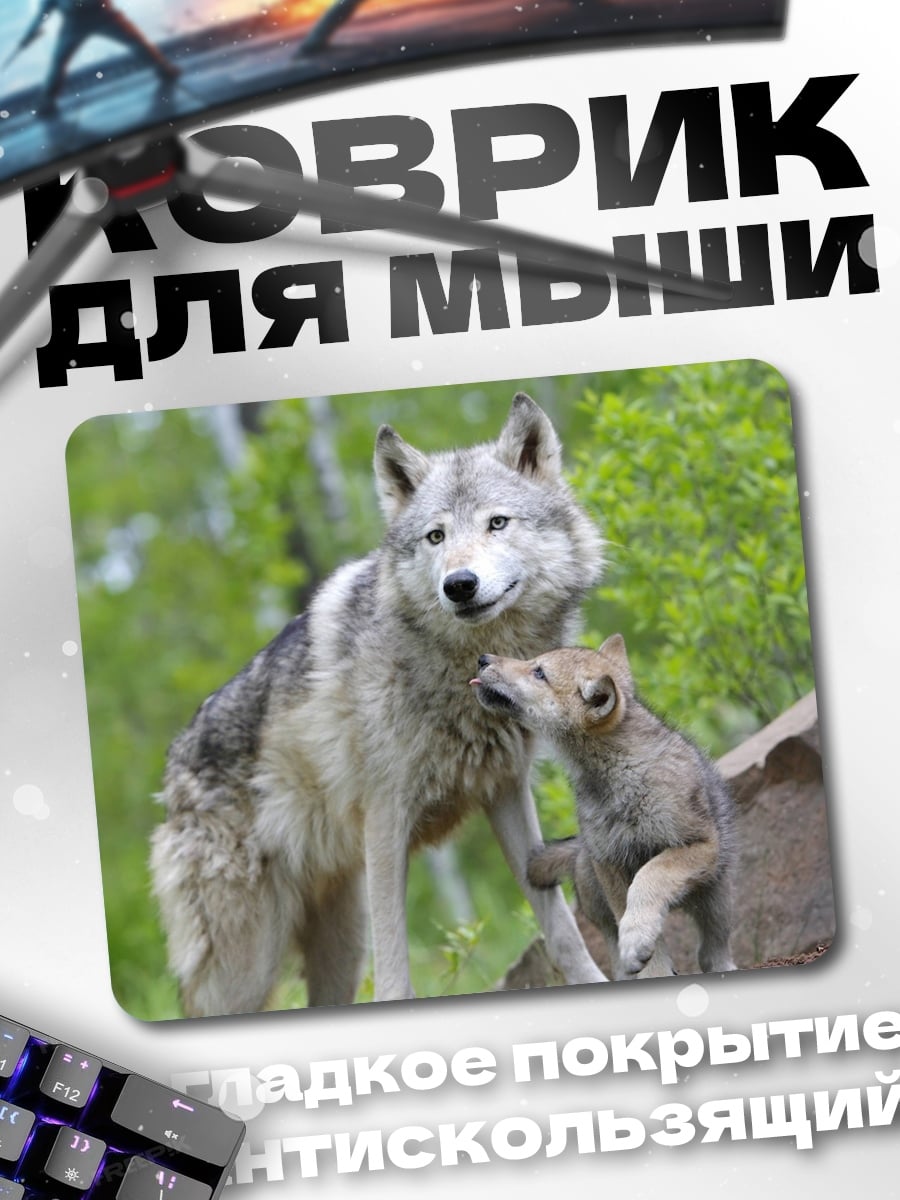 Коврик Волки в лесу