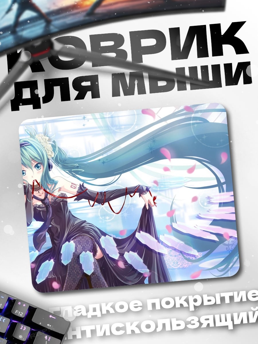 Коврик Мику Хацунэ