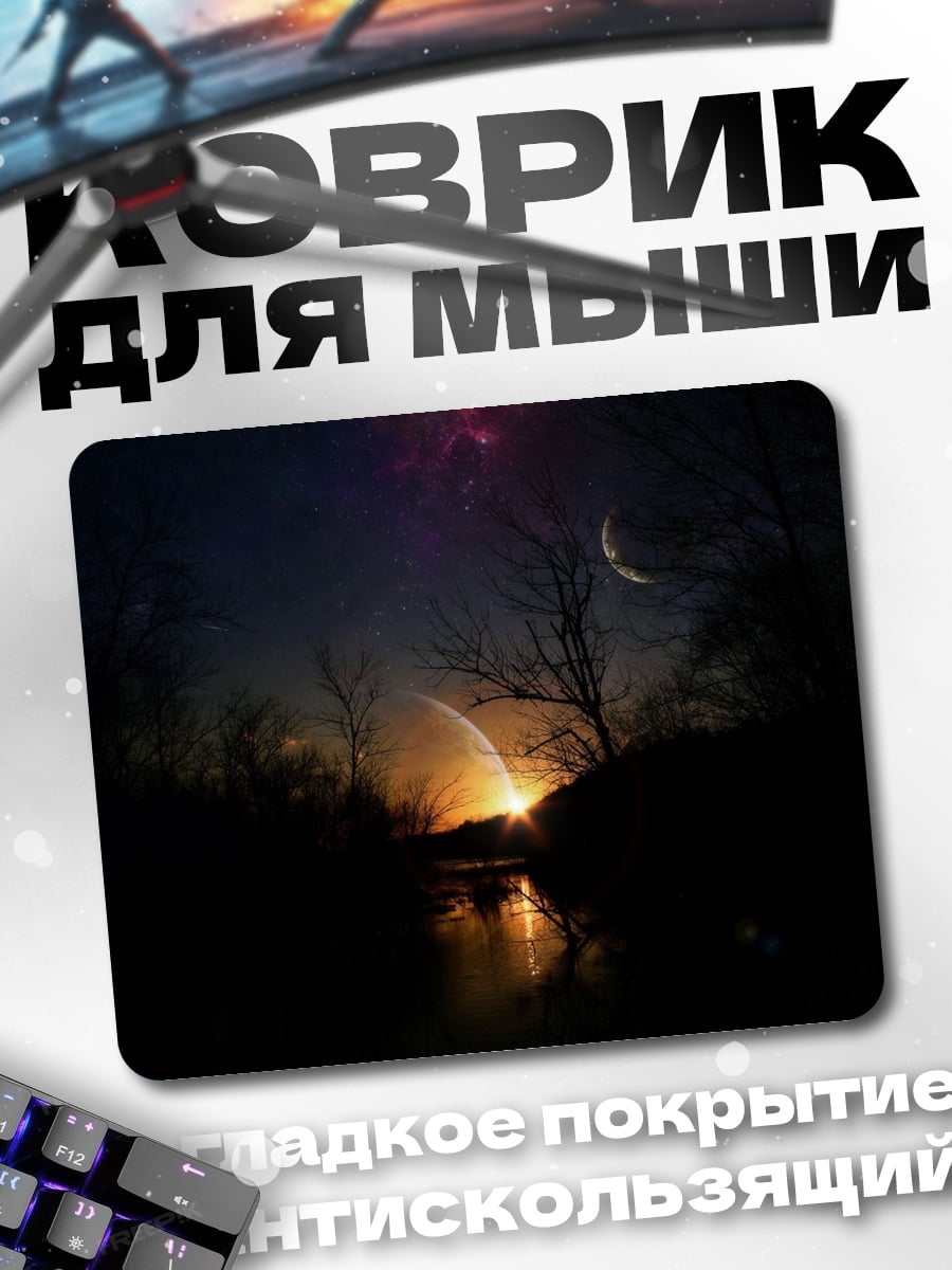 Коврик Ночной лес