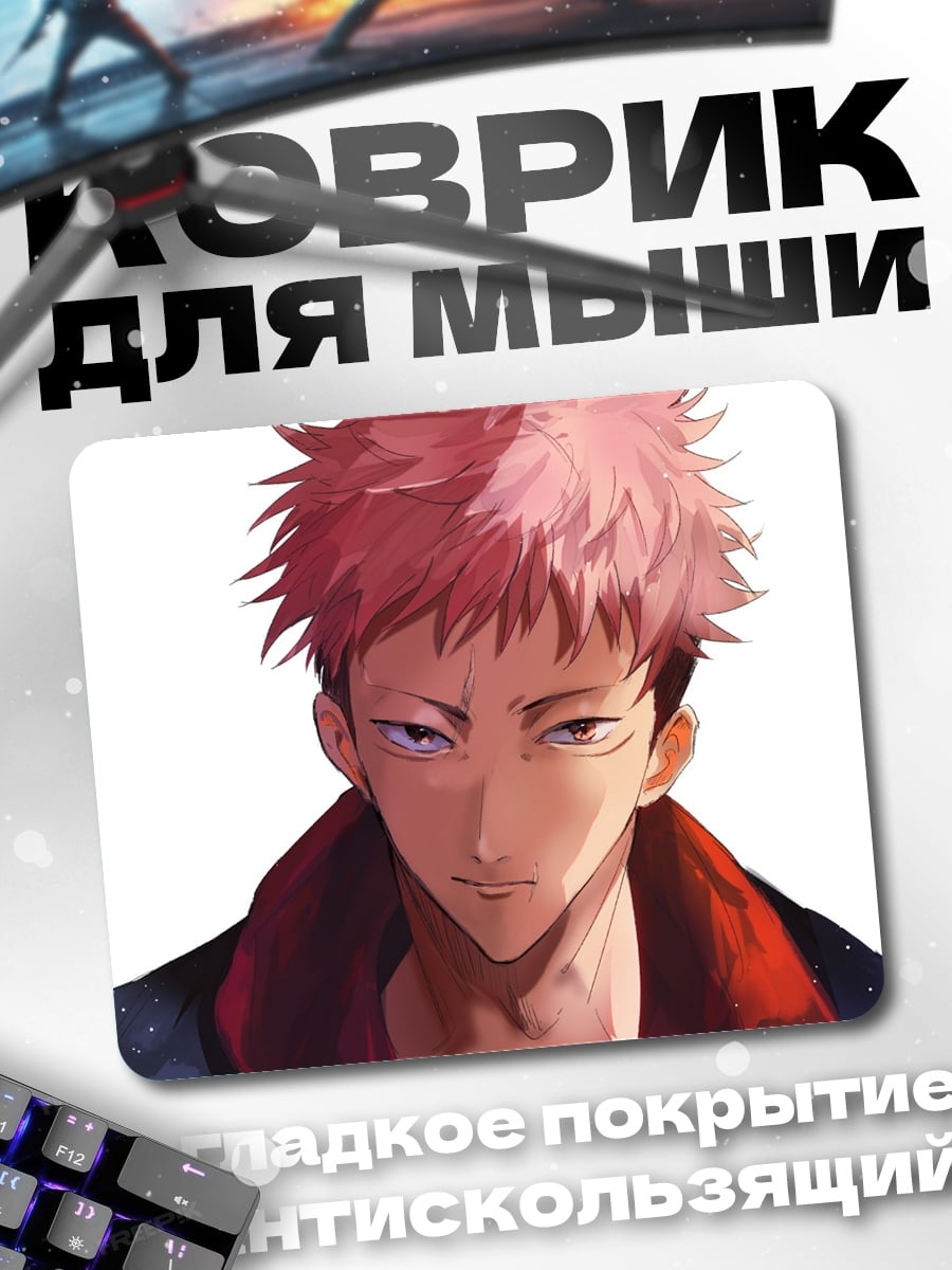 Коврик Сукуна