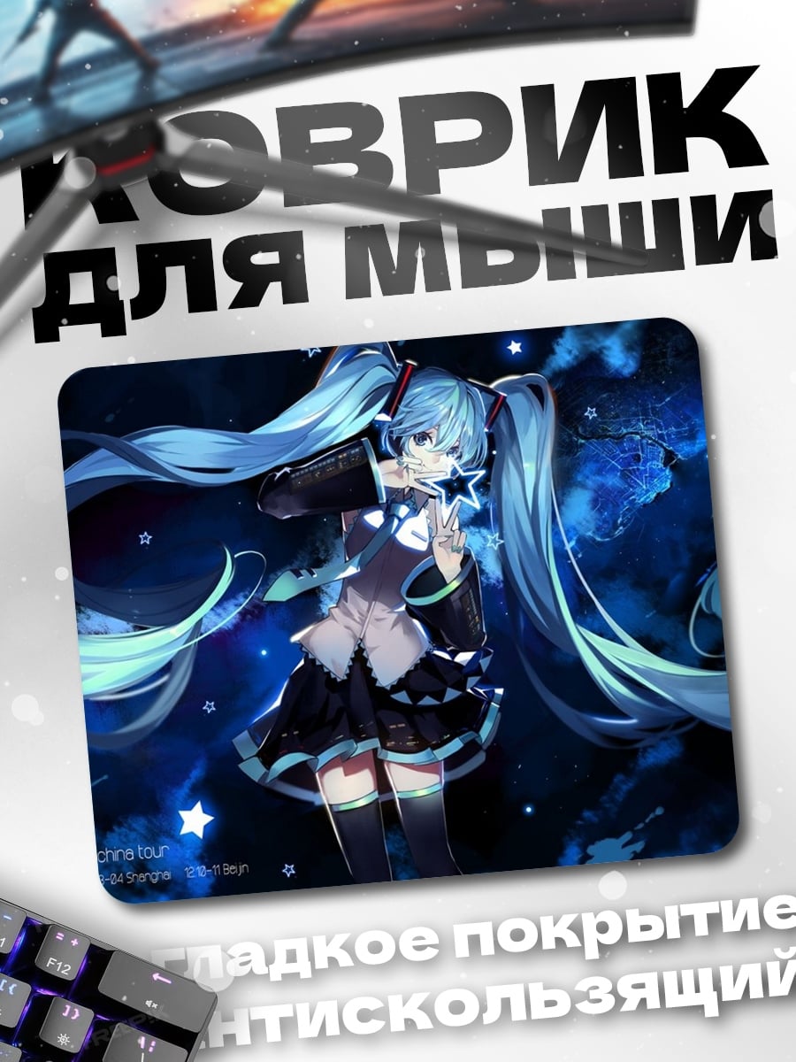 Коврик Мику Хацунэ космос