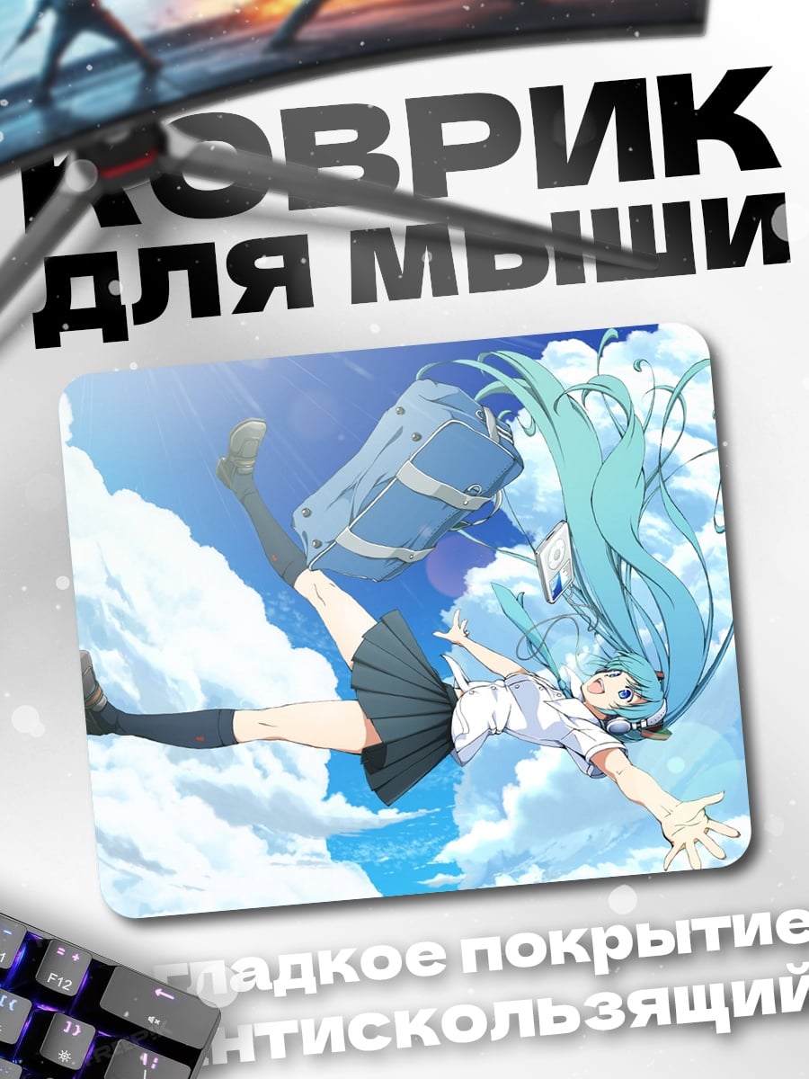 Коврик девушка падает с неба