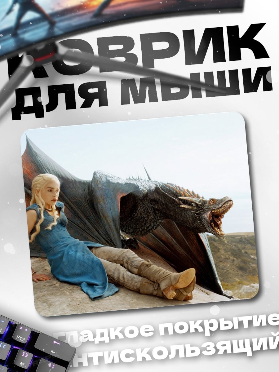 Коврик девушка с драконом