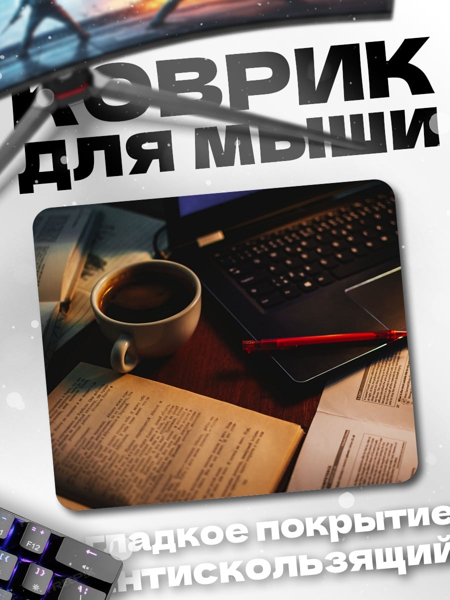 Коврик рабочее место студента