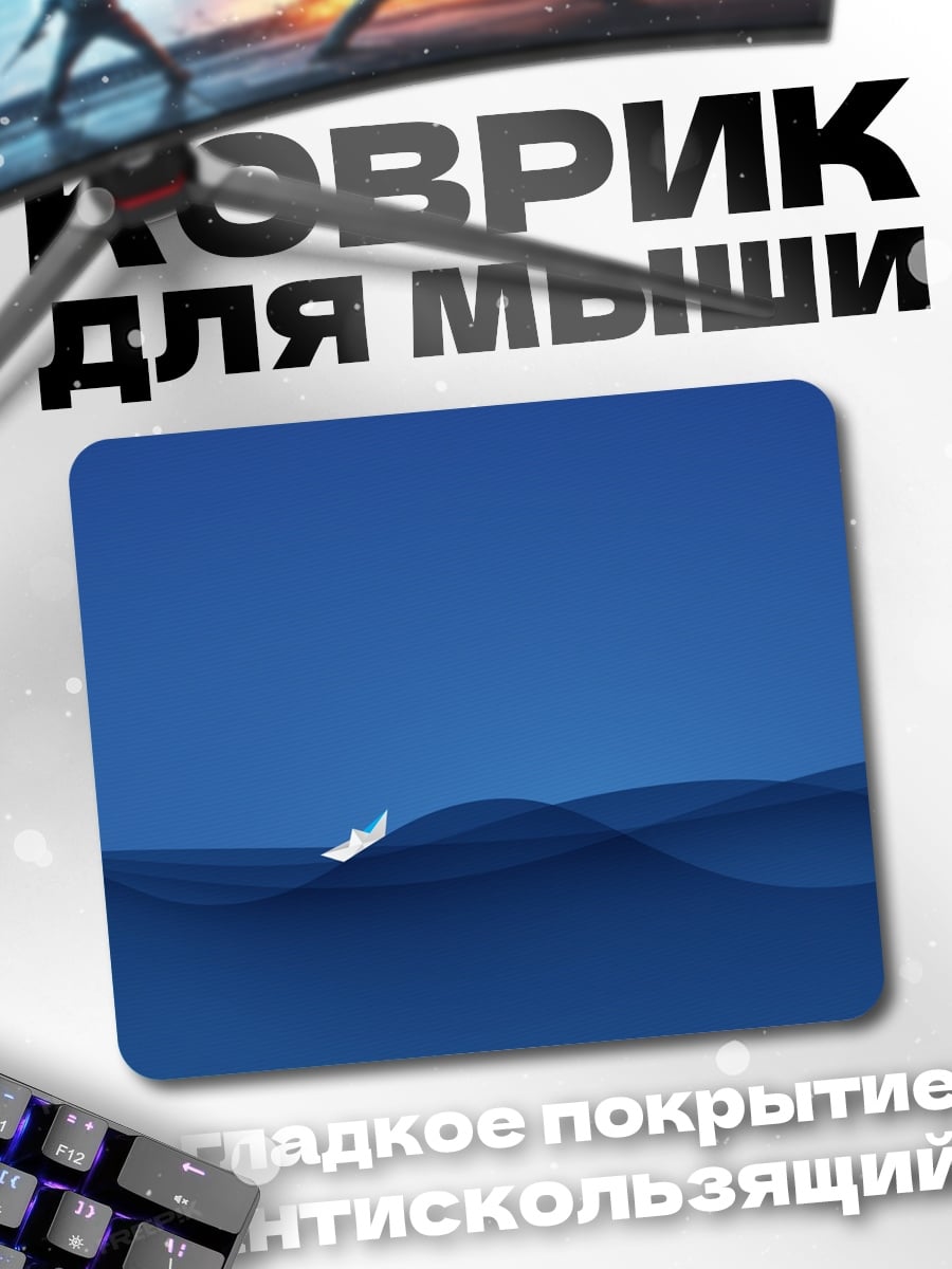 Коврик корабль в синем море