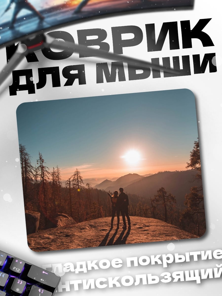 Коврик пара на закате