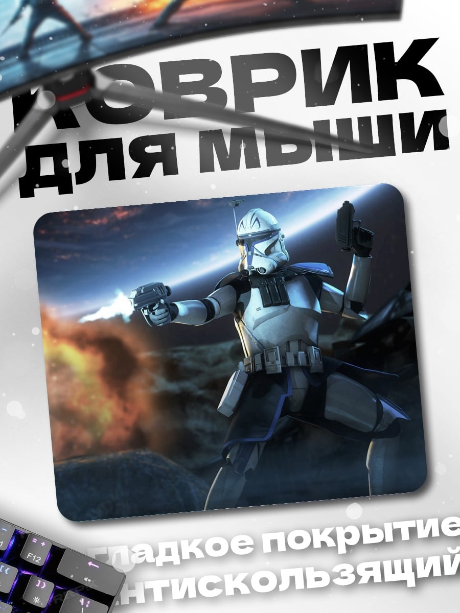 Коврик штурмовик Звездных Войн