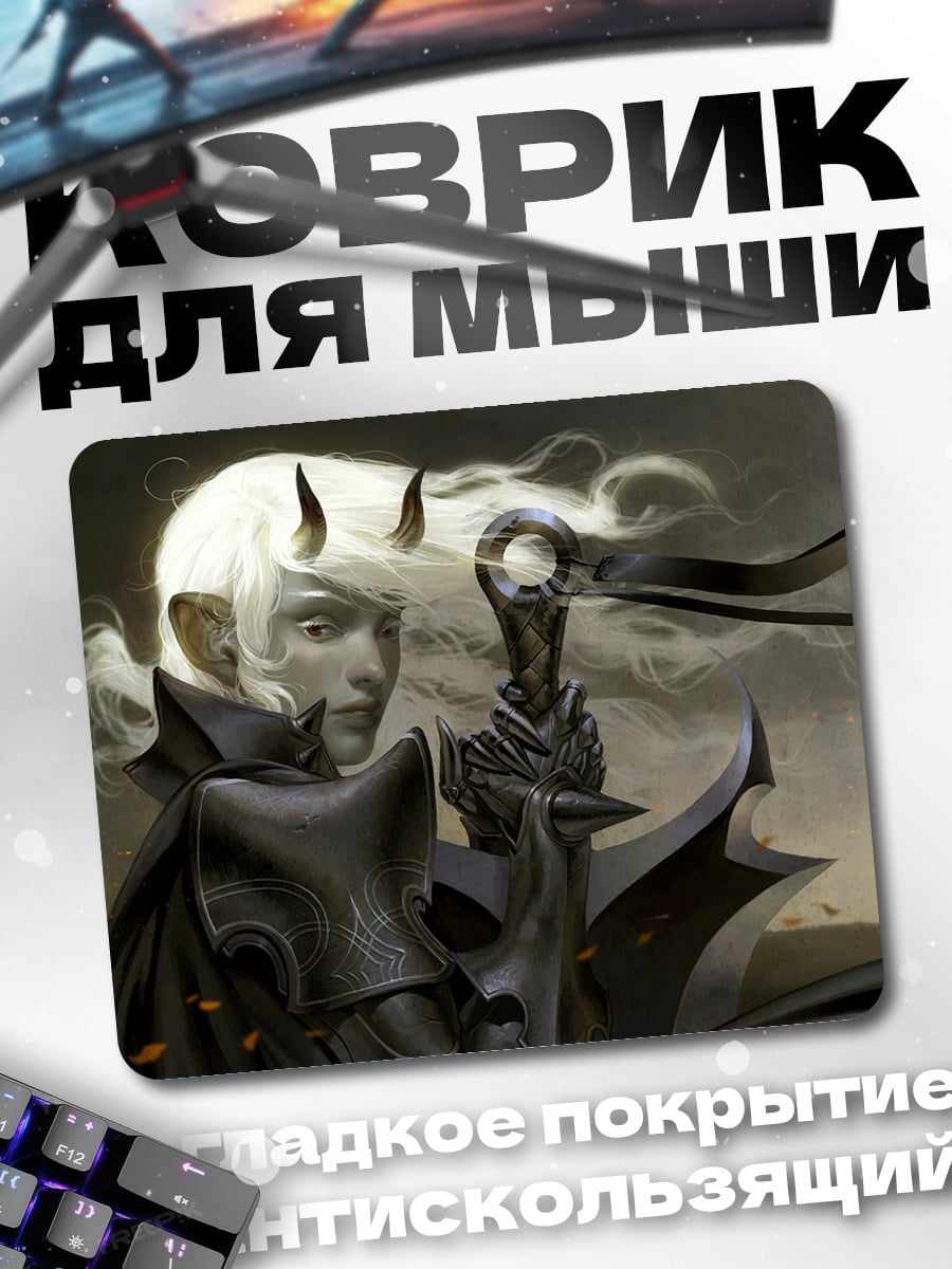 Коврик темный эльф с мечом