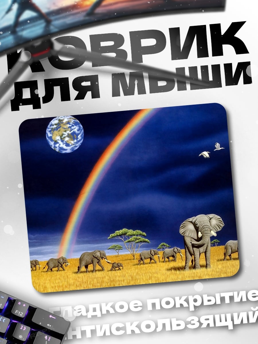 Коврик слоны под радугой