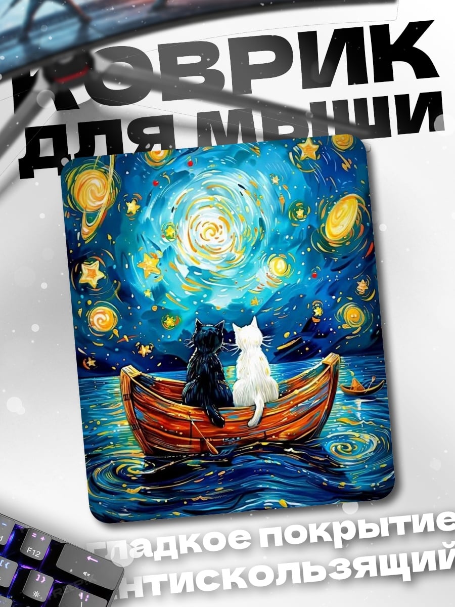 Коврик Коты в лодке