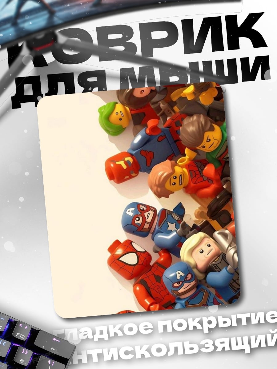 Коврик Герои Lego