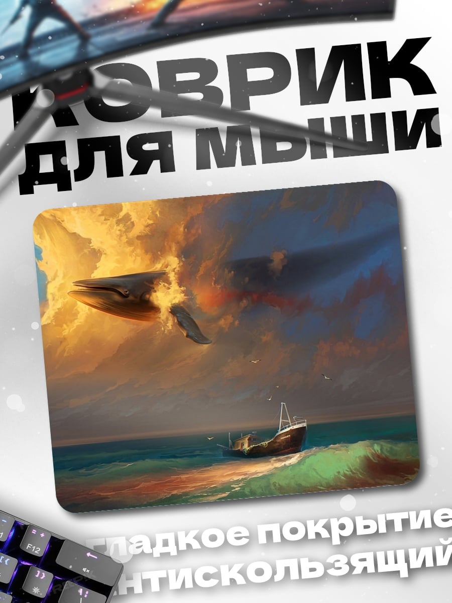 Коврик Кит в облаках