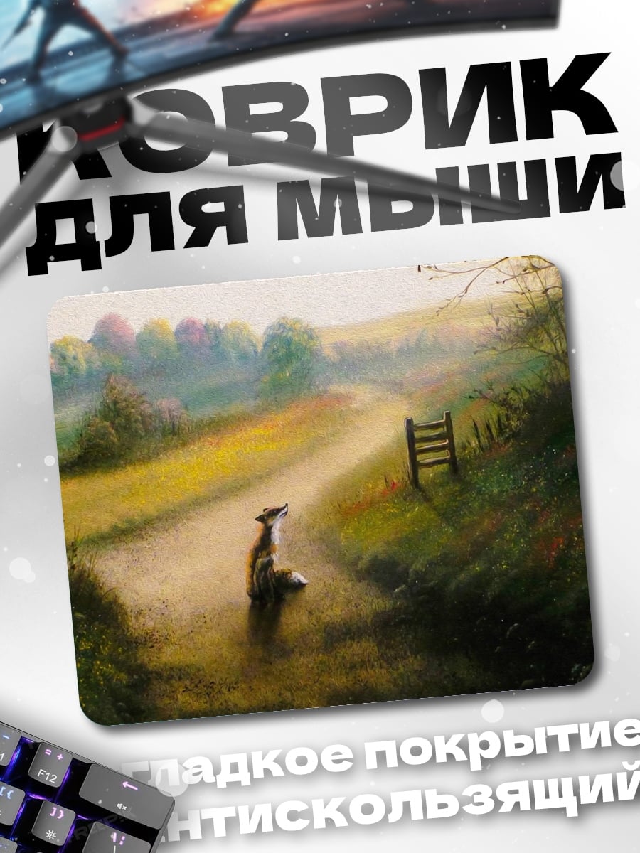 Коврик Лиса на дороге