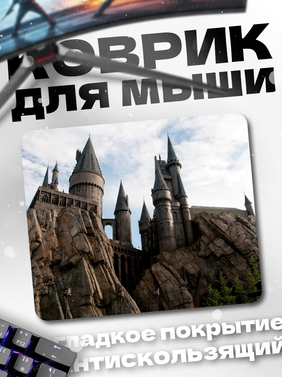 Коврик Замок Хогвартс