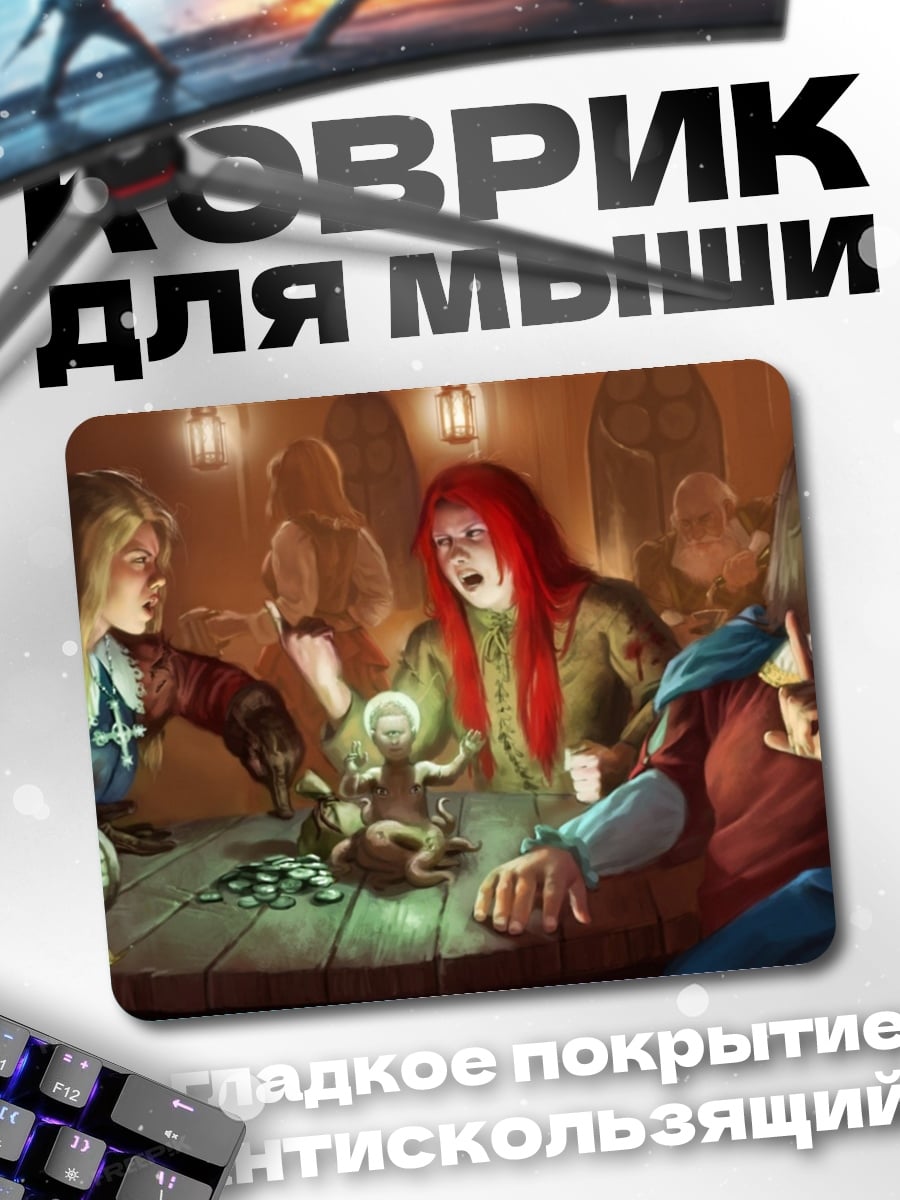 Коврик Таверна ведьм