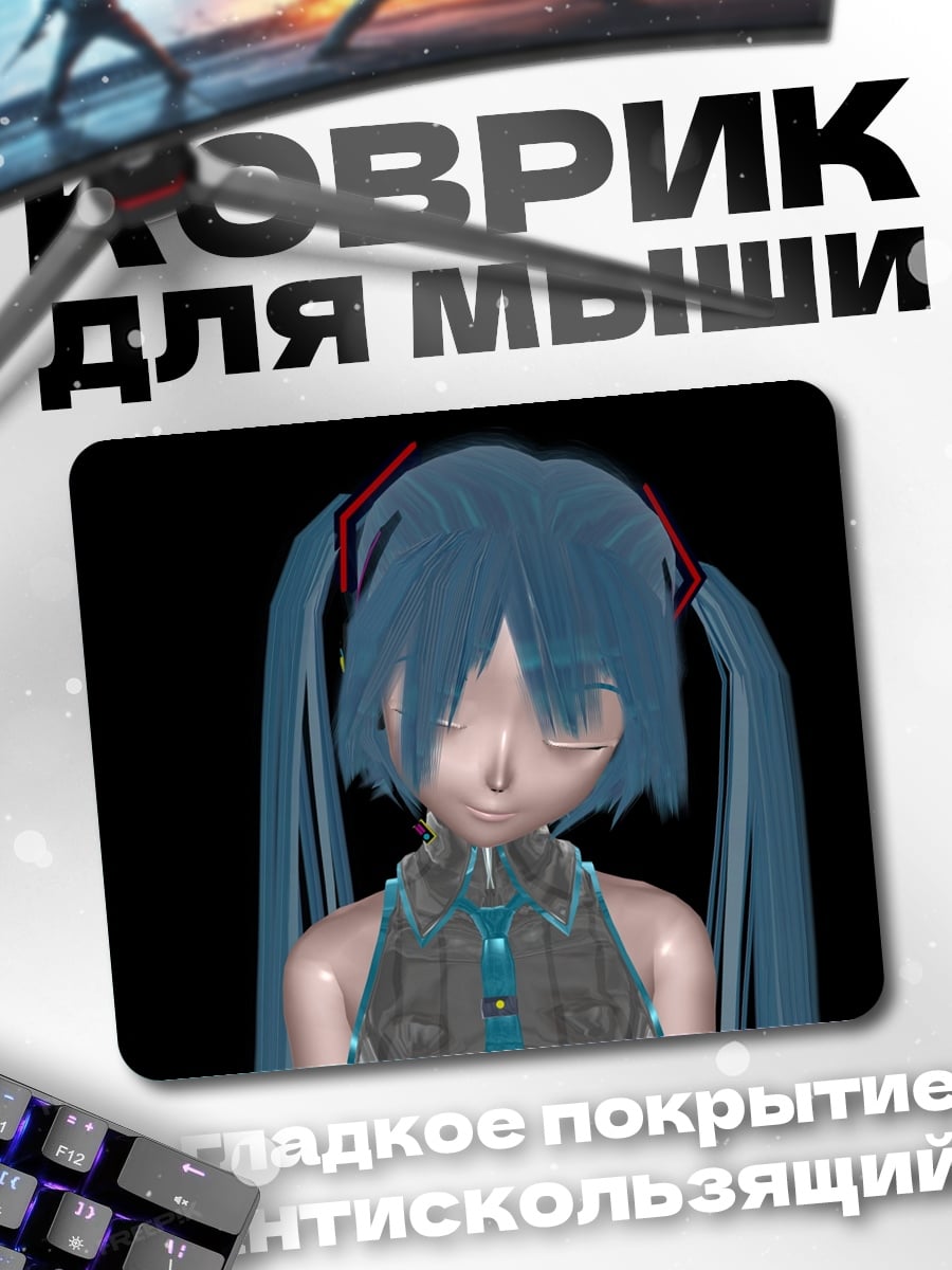 Коврик Грустная Мику