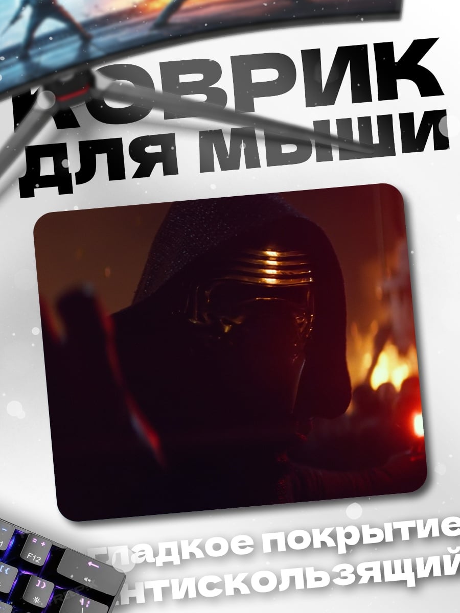 Коврик кайло рен