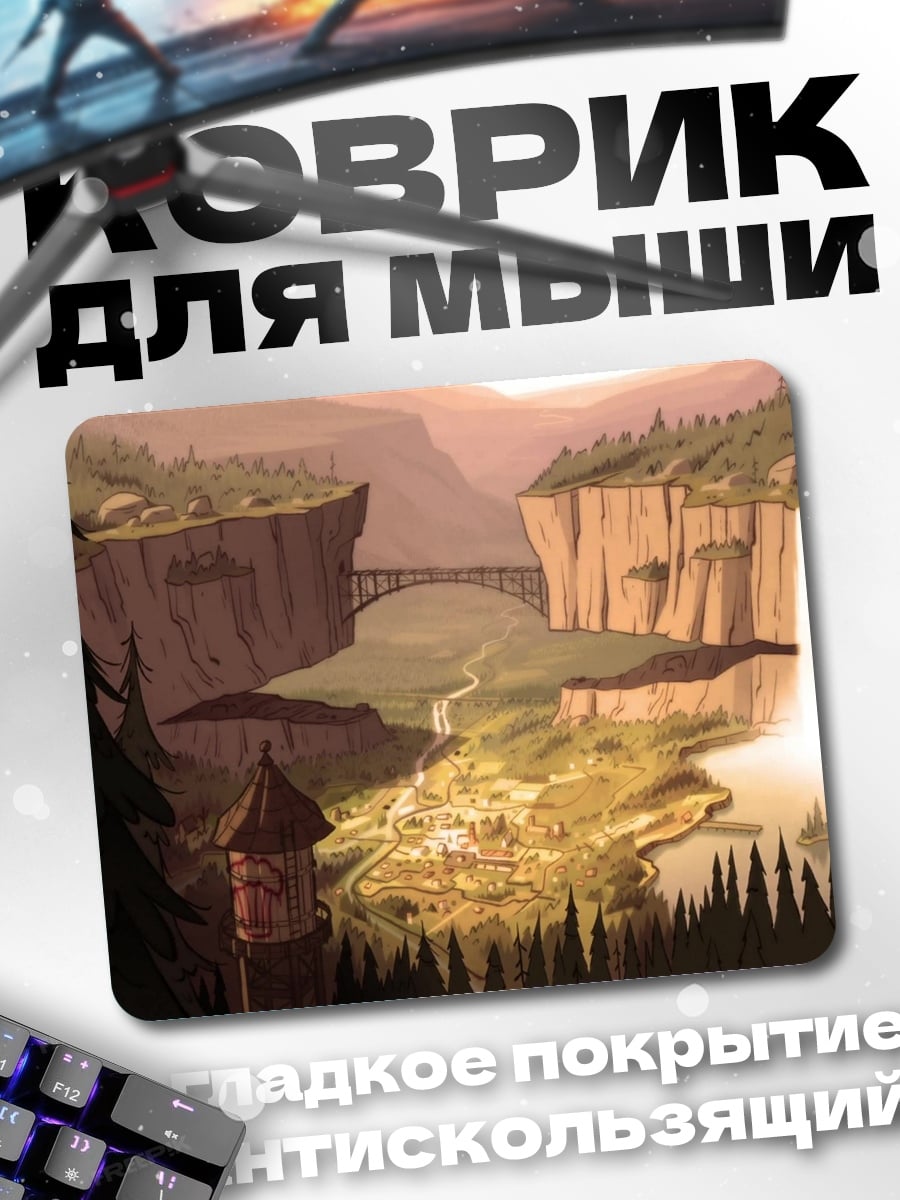 Коврик долина водопадов