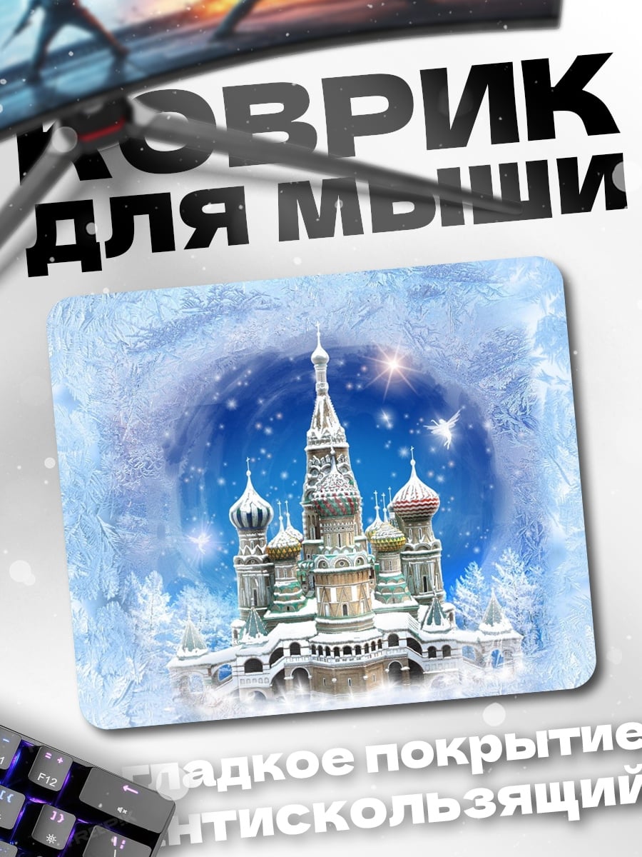Коврик зимний кремль